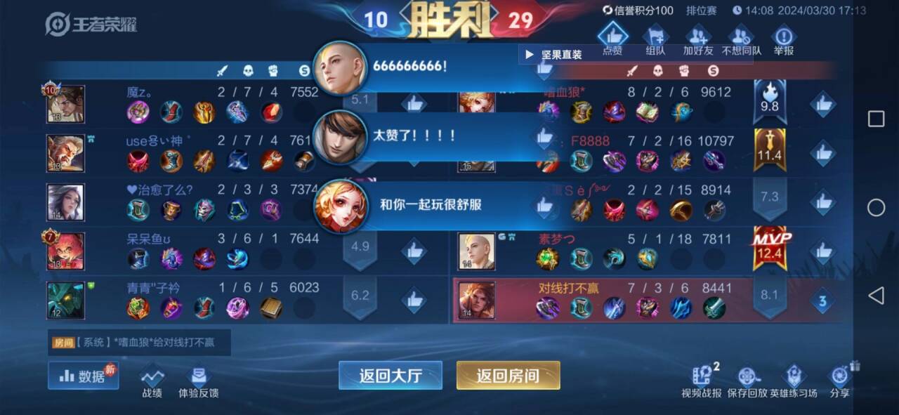 王者荣耀【美乐蒂】辅助