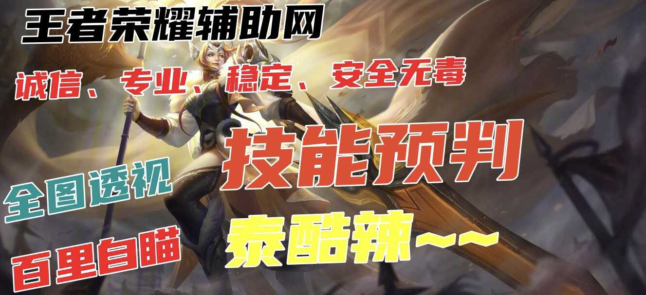 王者【方天画戟】直装版｜实时信息 + 稳定体验