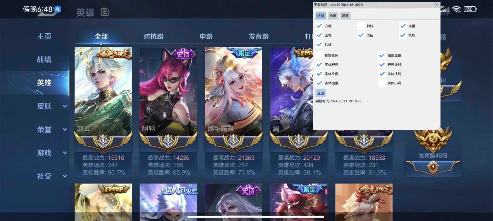 王者荣耀辅助 《MX》内置独家过检测