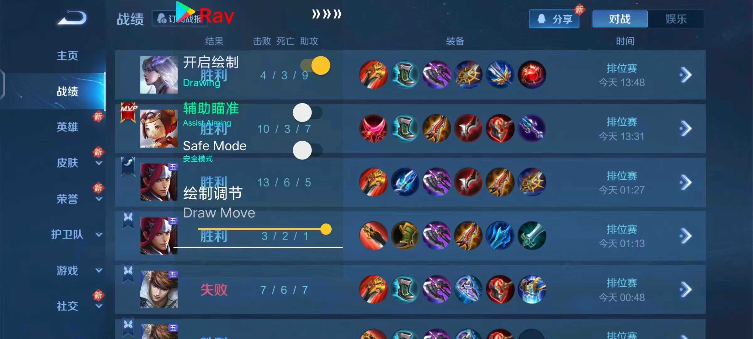 王者荣耀曼陀罗辅助科技