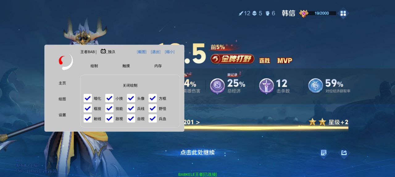 王者荣耀「柠檬茶」辅助